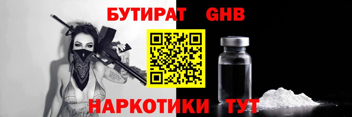 Сосновый Бор  БУТИРАТ BDO 33%  Вход с VPN 