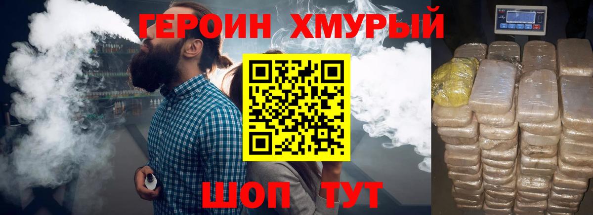 ГЕРОИН герыч  Вход с VPN  Сосновый Бор 